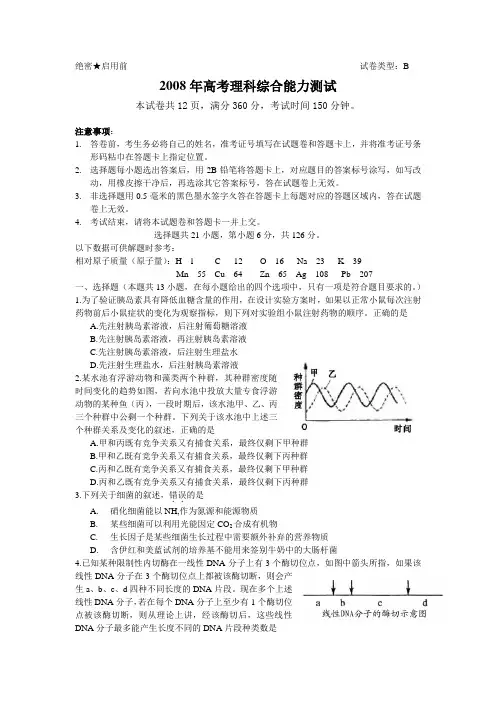 2008年_高考_理综试题及答案_全国卷1