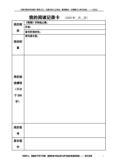 阅读记录表