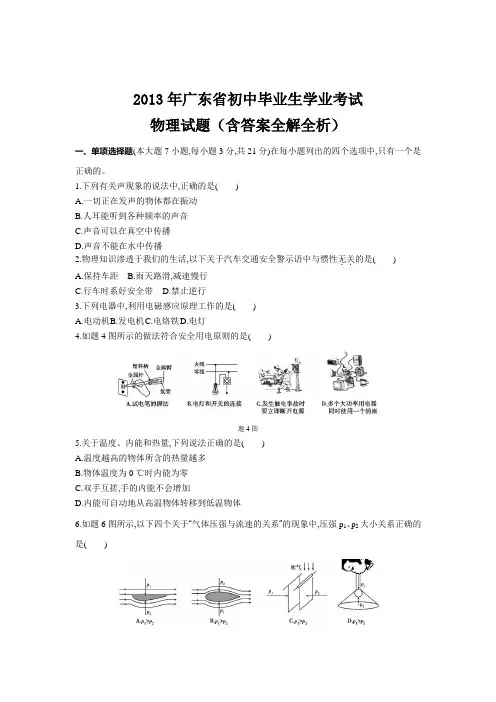 2013年广东中考物理真题含答案解析