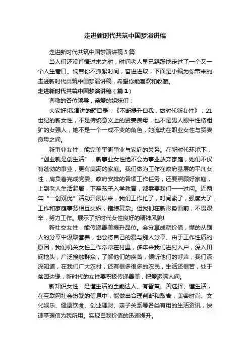 走进新时代共筑中国梦演讲稿