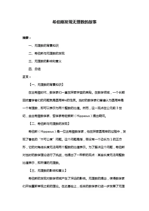 希伯斯发现无理数的故事