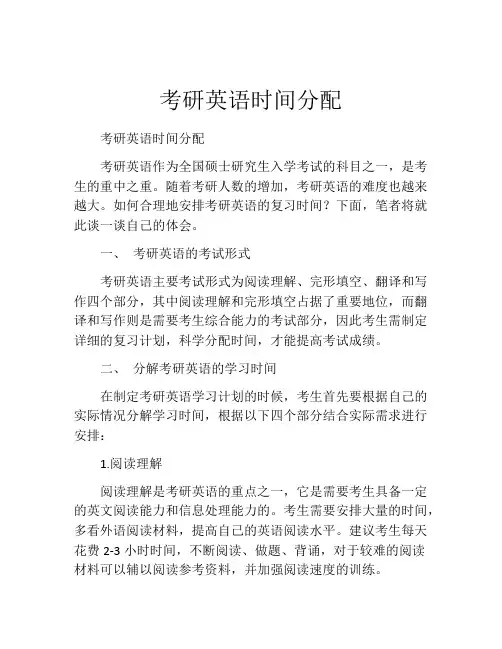 考研英语时间分配