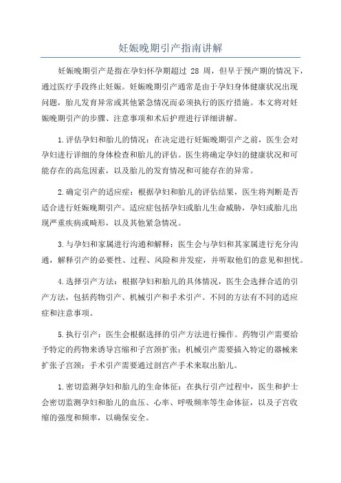 妊娠晚期引产指南讲解
