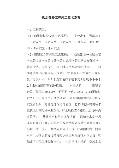 管道工程施工方案及技术措施
