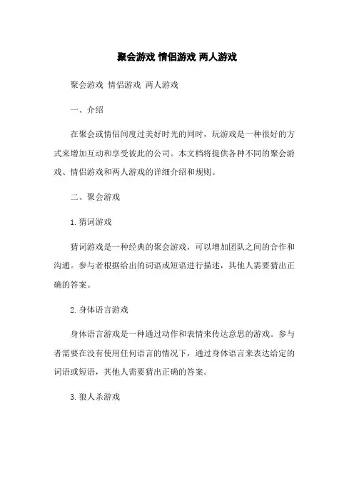 聚会游戏 情侣游戏 两人游戏