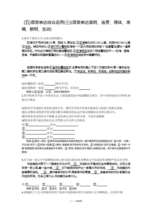 高考语文一轮复习：5、语言表达综合运用(语言表达简明、连贯、得体、准确、鲜明、生动)(解析版)#