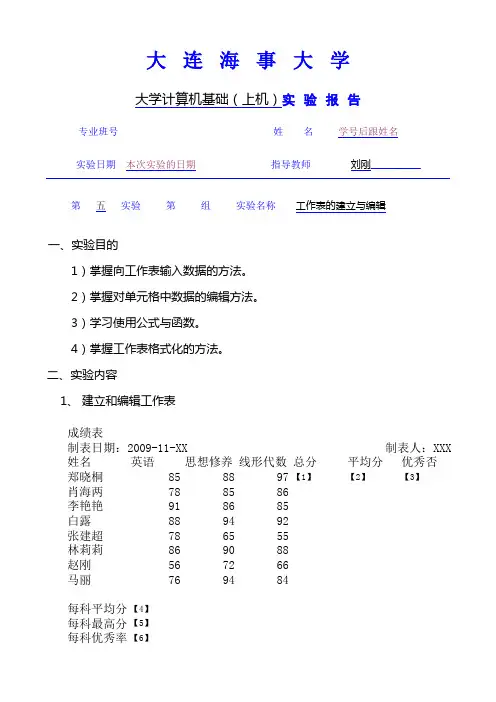 实验报告样张_工作表的建立与编辑