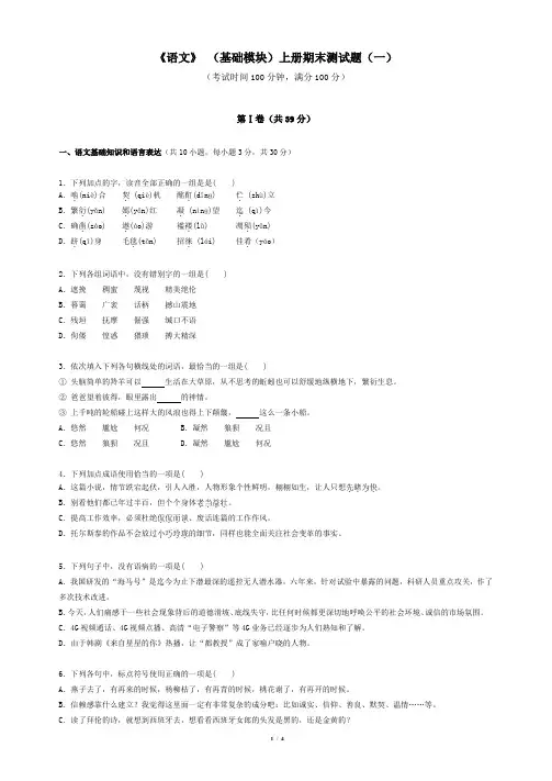 中职《语文》基础模块上册期末测试题(一)15