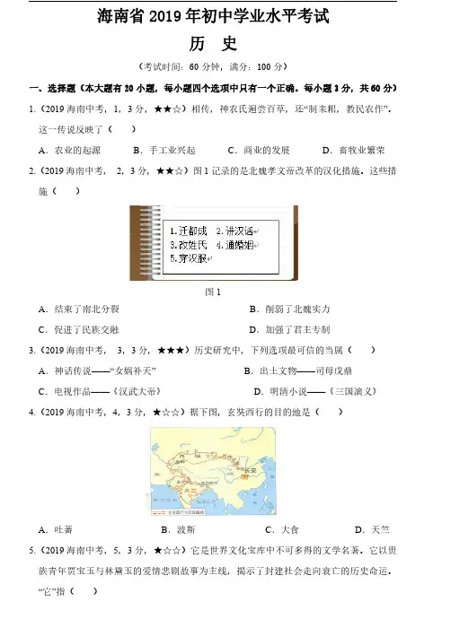 06.2019年中考历史海南省