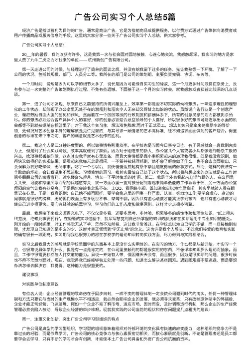 广告公司实习个人总结5篇