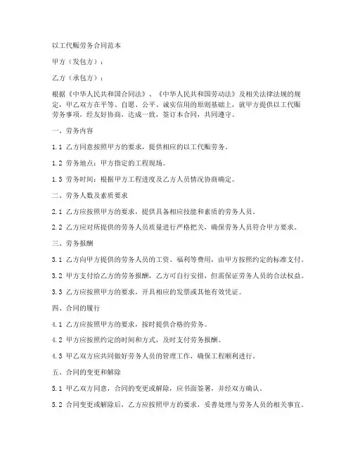 以工代赈劳务合同范本