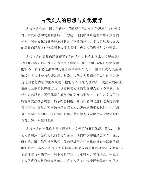 古代文人的思想与文化素养