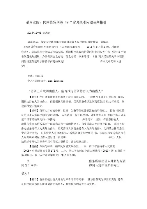 最高法院：民间借贷纠纷49个常见疑难问题裁判指引