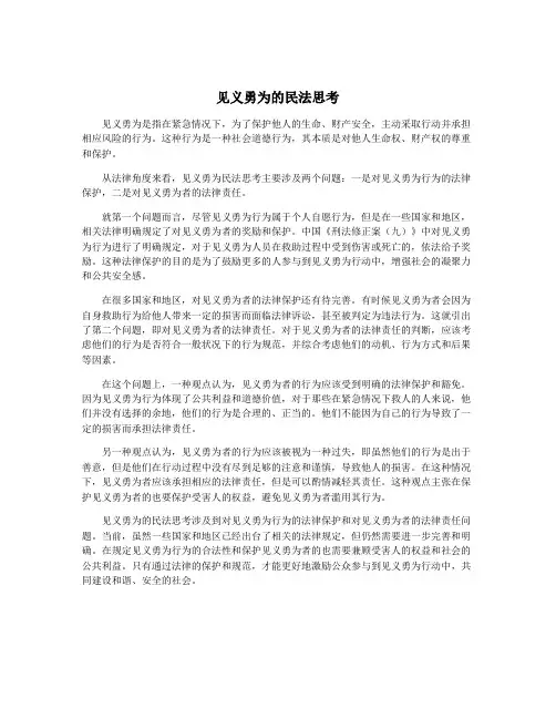见义勇为的民法思考