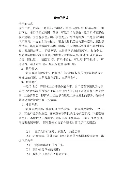 请示的格式（精简版）