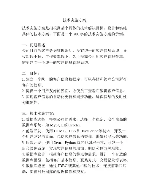 技术实施方案