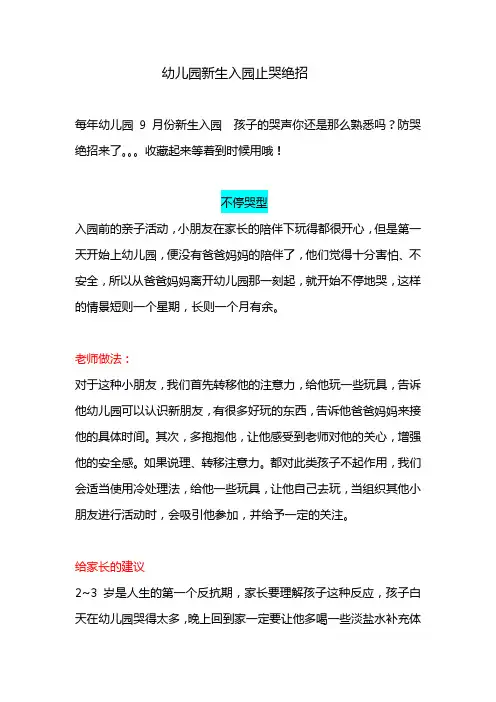 幼儿园新生入园止哭绝招