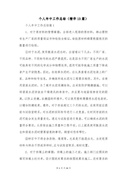 个人年中工作总结(精华13篇)