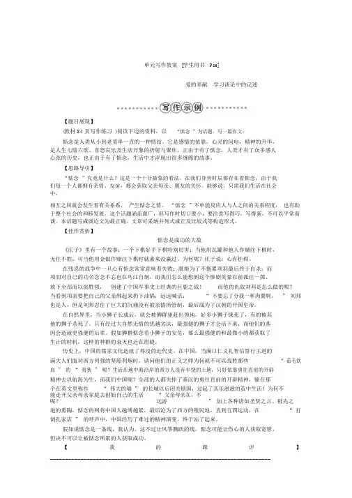 新人教版语文必修三学案第四单元单元写作学案