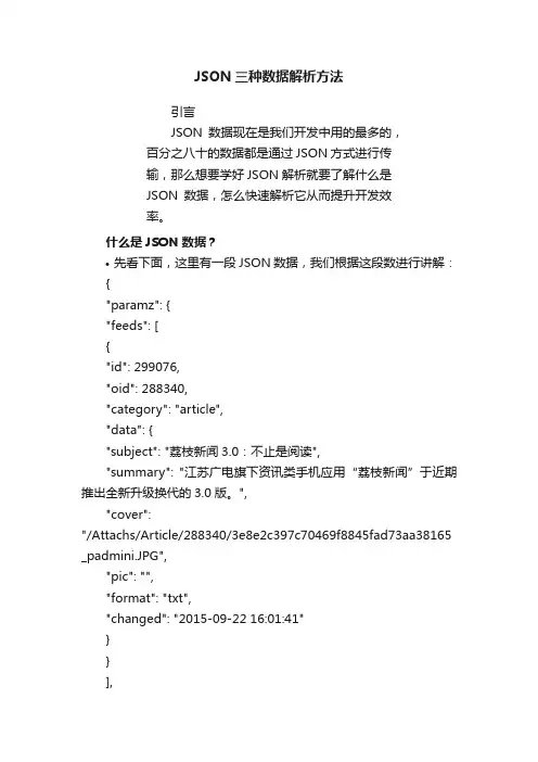 JSON三种数据解析方法