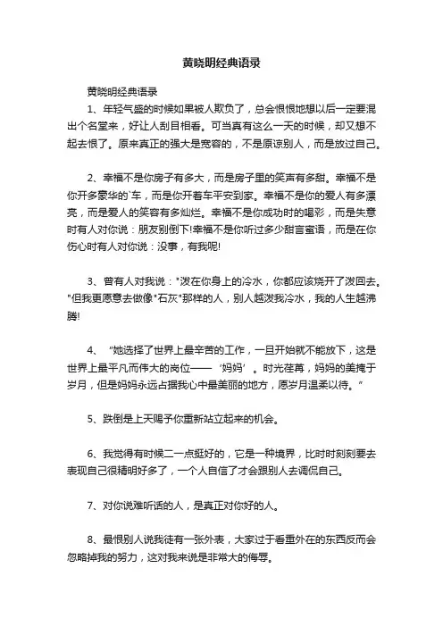 黄晓明经典语录