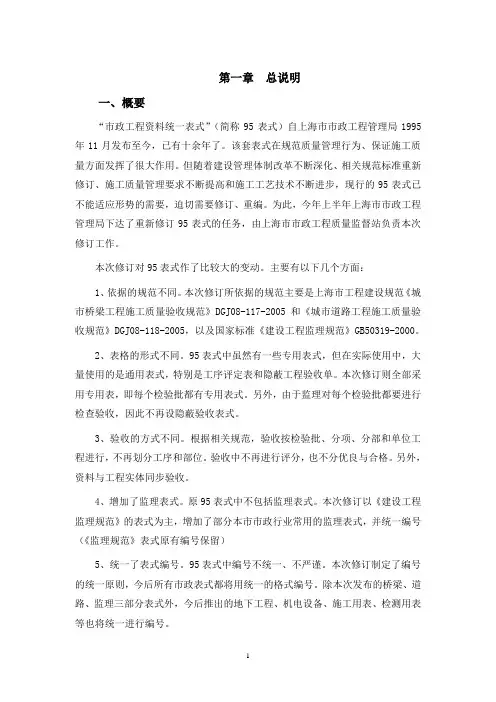 上海市政95新表式