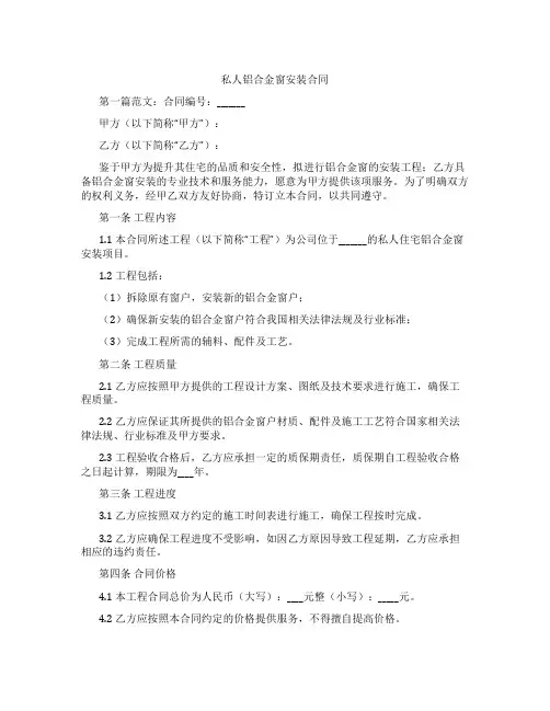 私人铝合金窗安装合同