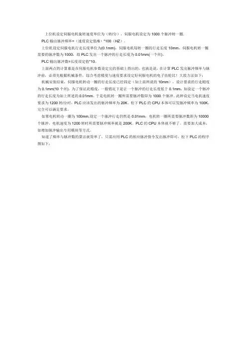 松下PLC控制伺服电机实例程序