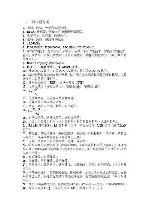RFID试题答案-2