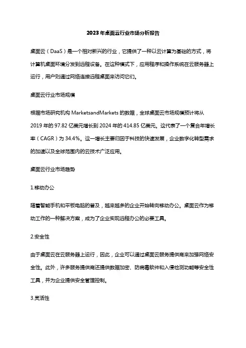 2023年桌面云行业市场分析报告