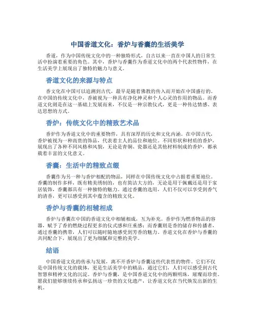中国香道文化：香炉与香囊的生活美学