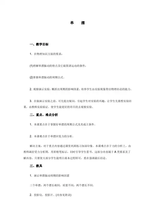 单摆教案