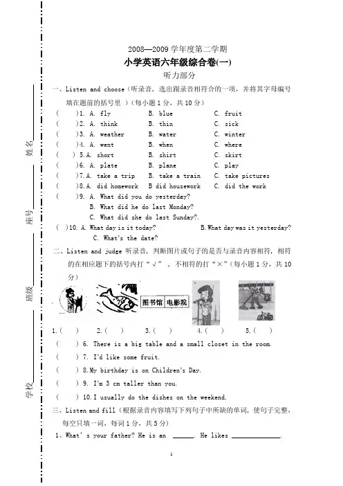 2008-2009六下英语综合卷(一)