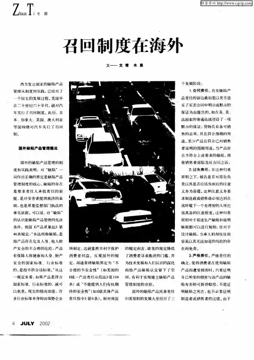 召回制度在海外