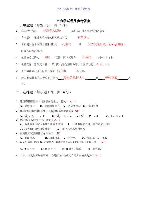 土力学试卷及答案总结