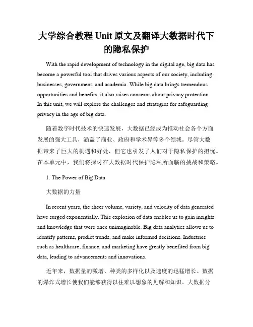 大学综合教程Unit原文及翻译大数据时代下的隐私保护