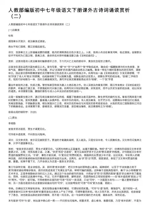 人教部编版初中七年级语文下册课外古诗词诵读赏析（二）