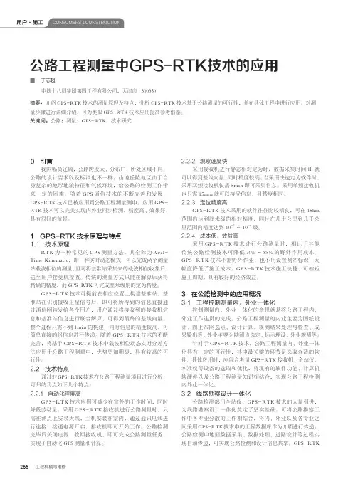 公路工程测量中GPS-RTK技术的应用