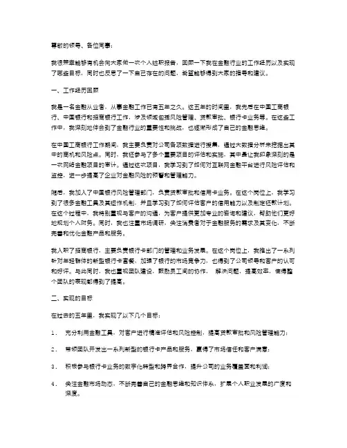 金融人员个人述职报告