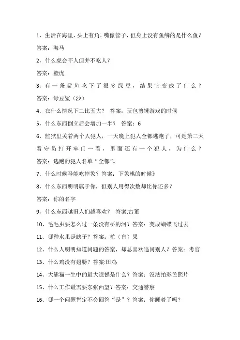 搞笑脑筋急转弯100 DOC 文档