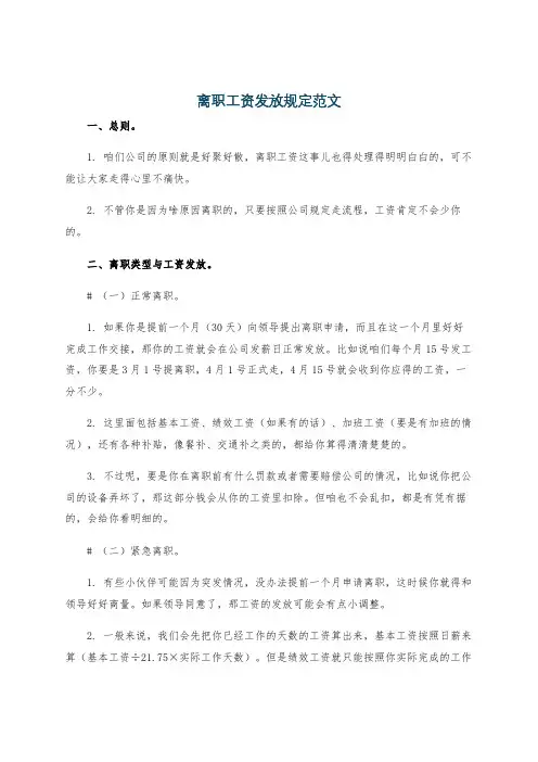 离职工资发放规定范文