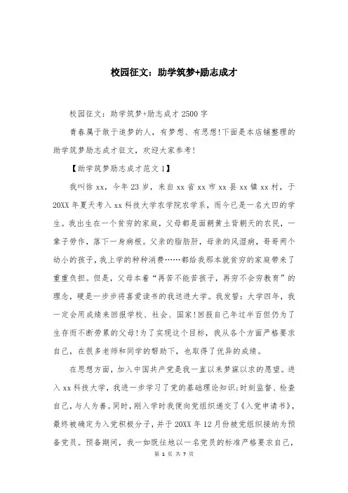 校园征文：助学筑梦+励志成才