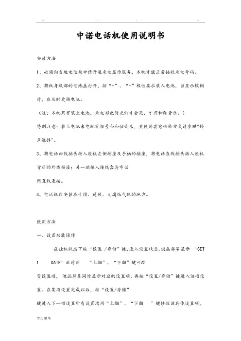 中诺电话机使用说明书