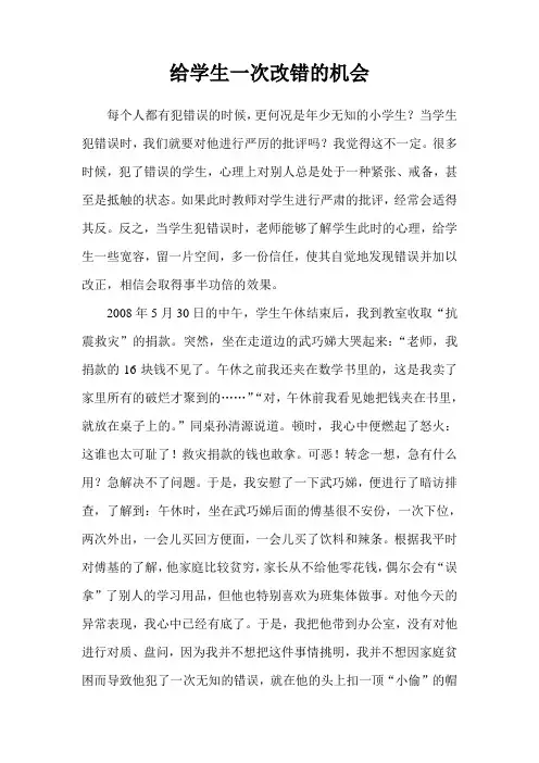 给学生一次改错的机会--韩勇