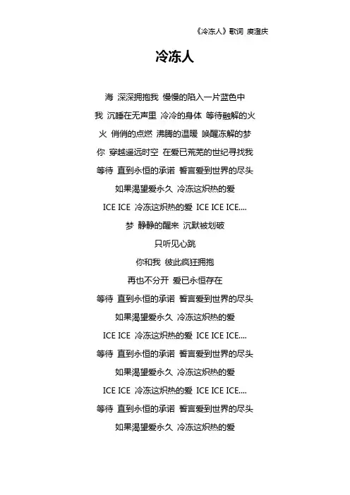 《冷冻人》歌词 庾澄庆