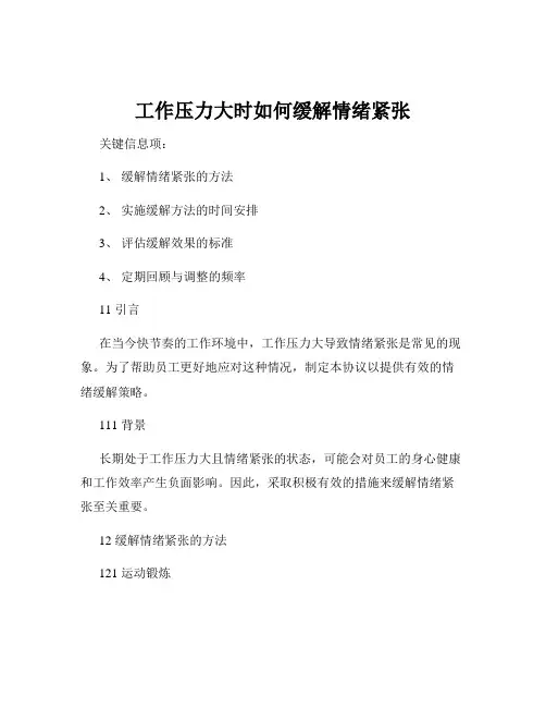 工作压力大时如何缓解情绪紧张