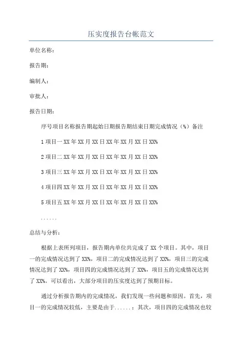 压实度报告台帐范文