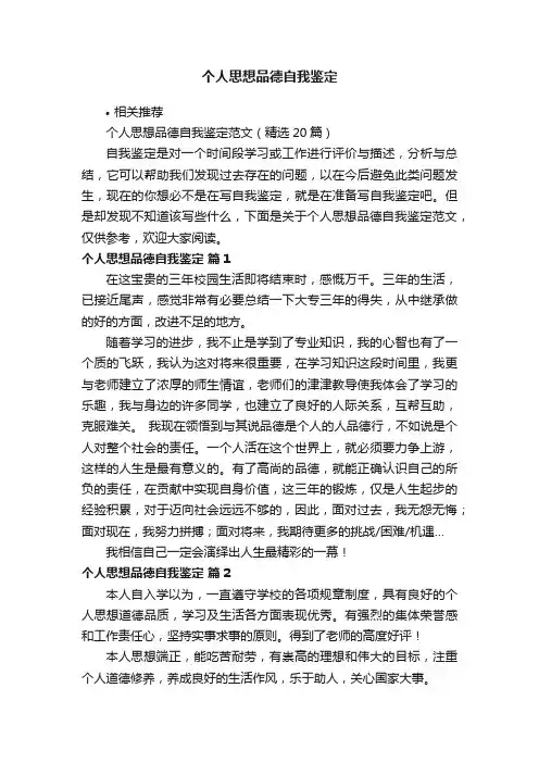 个人思想品德自我鉴定