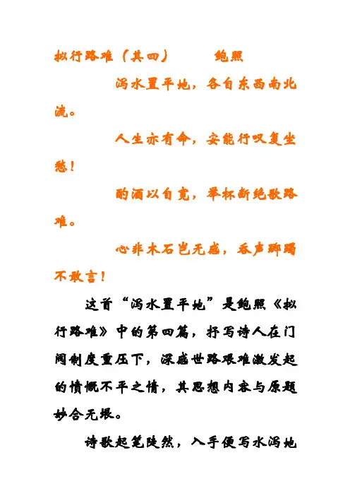 拟行路难简析