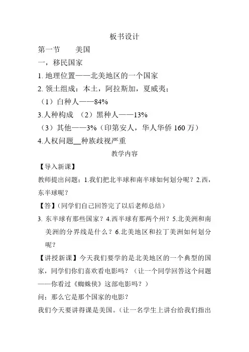 人教版七年级下册地理-9.1《美国》教案